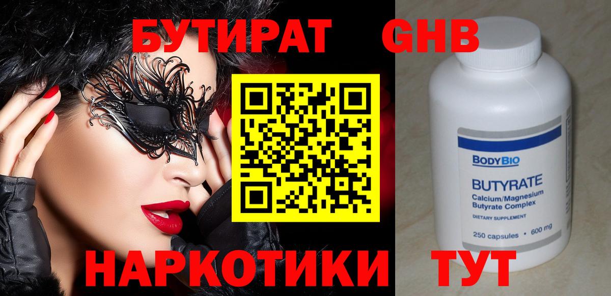 БУТИРАТ  БУТИРАТ вода  Вход с VPN  Лесной 