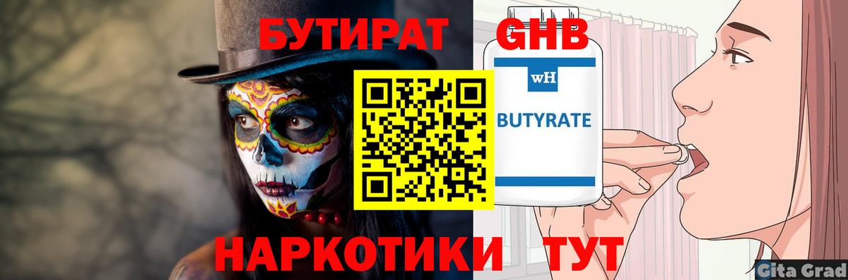 Бутират Butirat Лесной