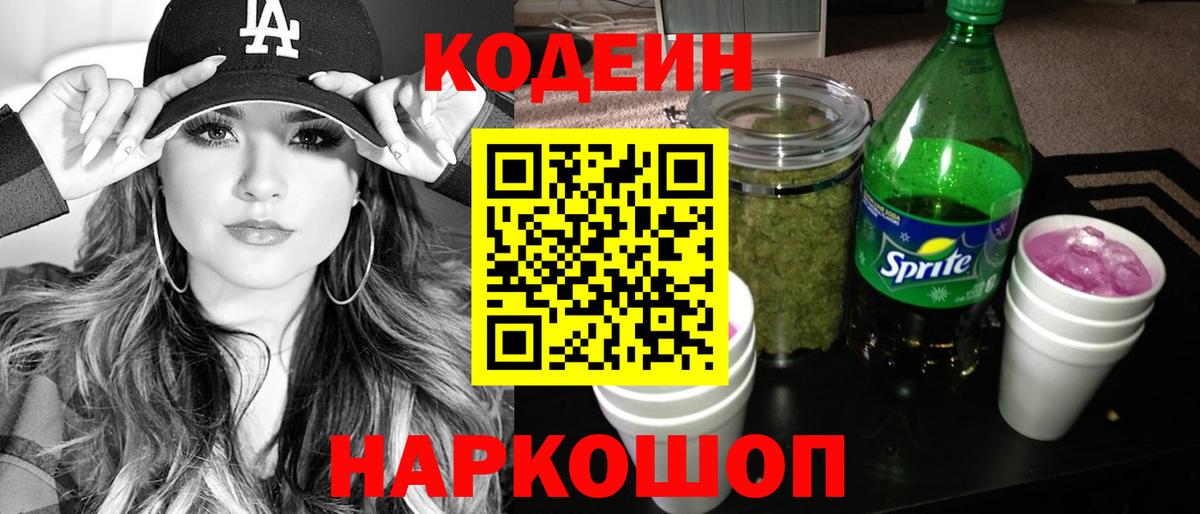 Кодеиновый сироп Lean Purple Drank Лесной