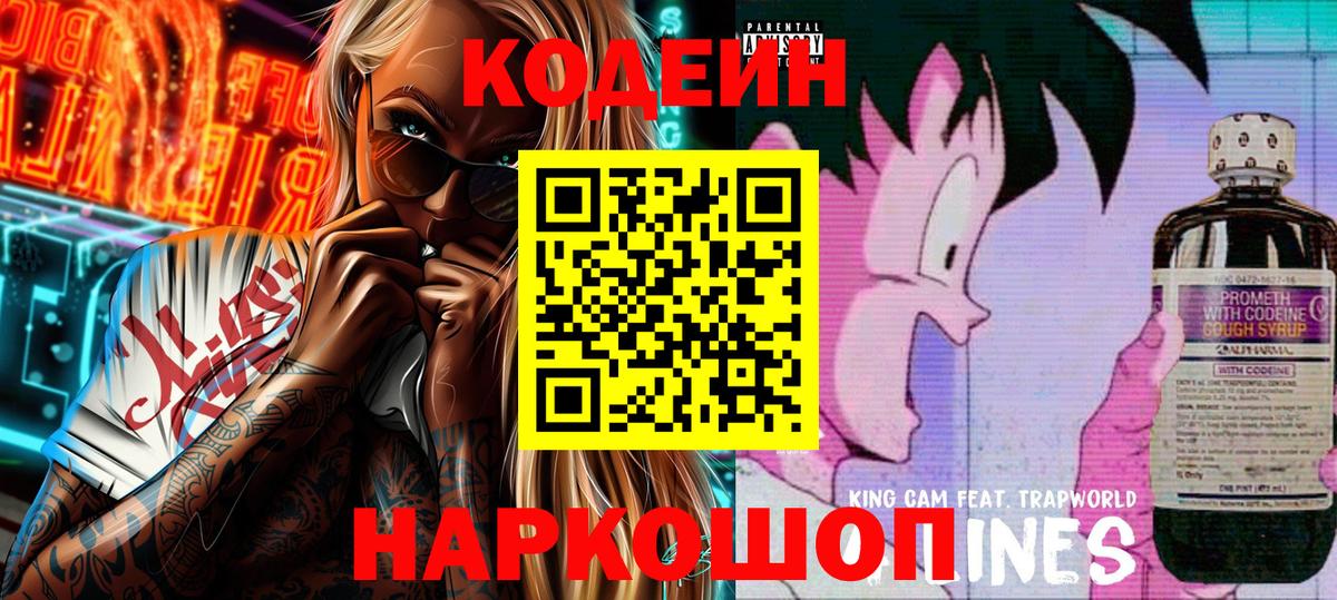 Лесной  Codein Purple Drank  Codein Purple Drank  Вход с VPN 