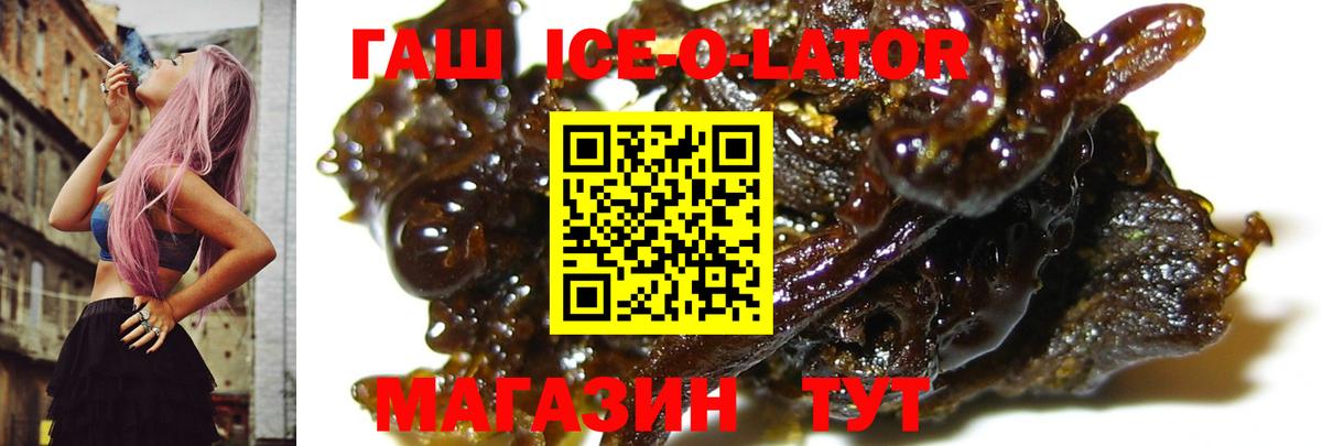 ГАШИШ Ice-O-Lator Лесной