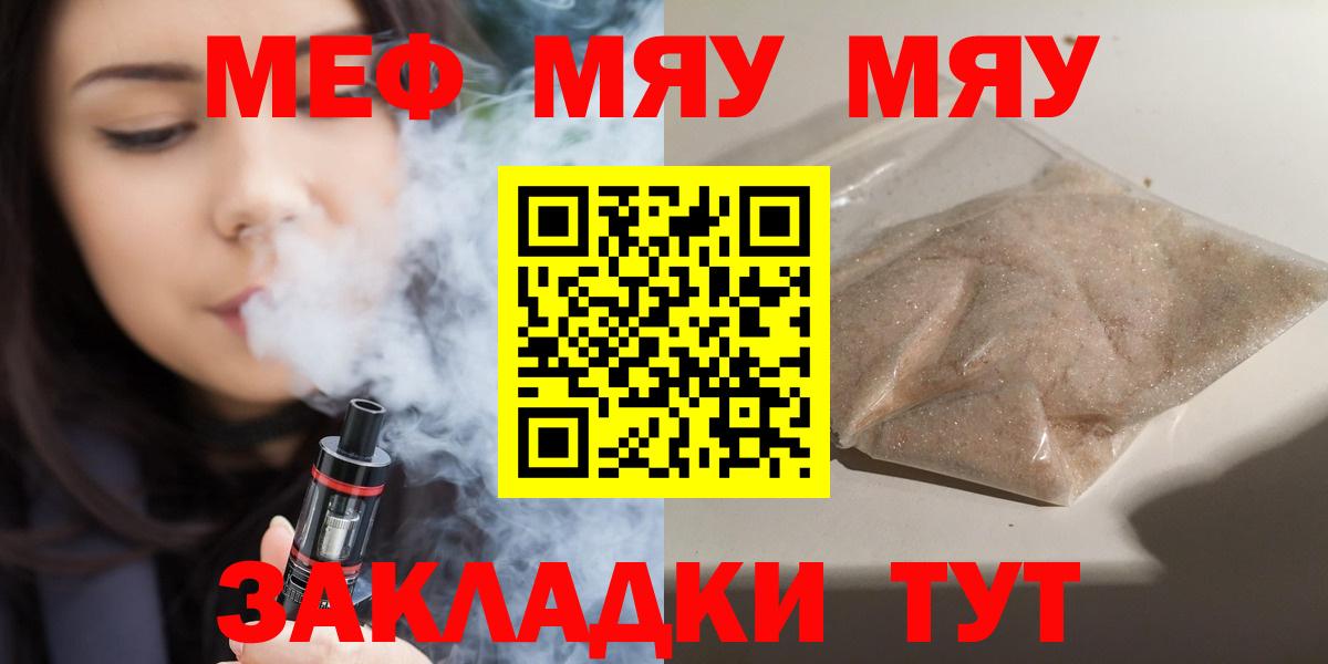 МЕФ  Вход с VPN  Меф  Меф mephedrone  МЕФ 4 MMC  Лесной 
