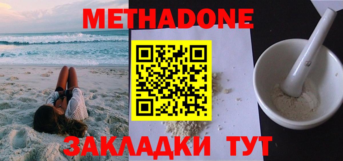 Метадон VHQ  сайты даркнета телеграм  Лесной  Метадон мёд  Вход с VPN 